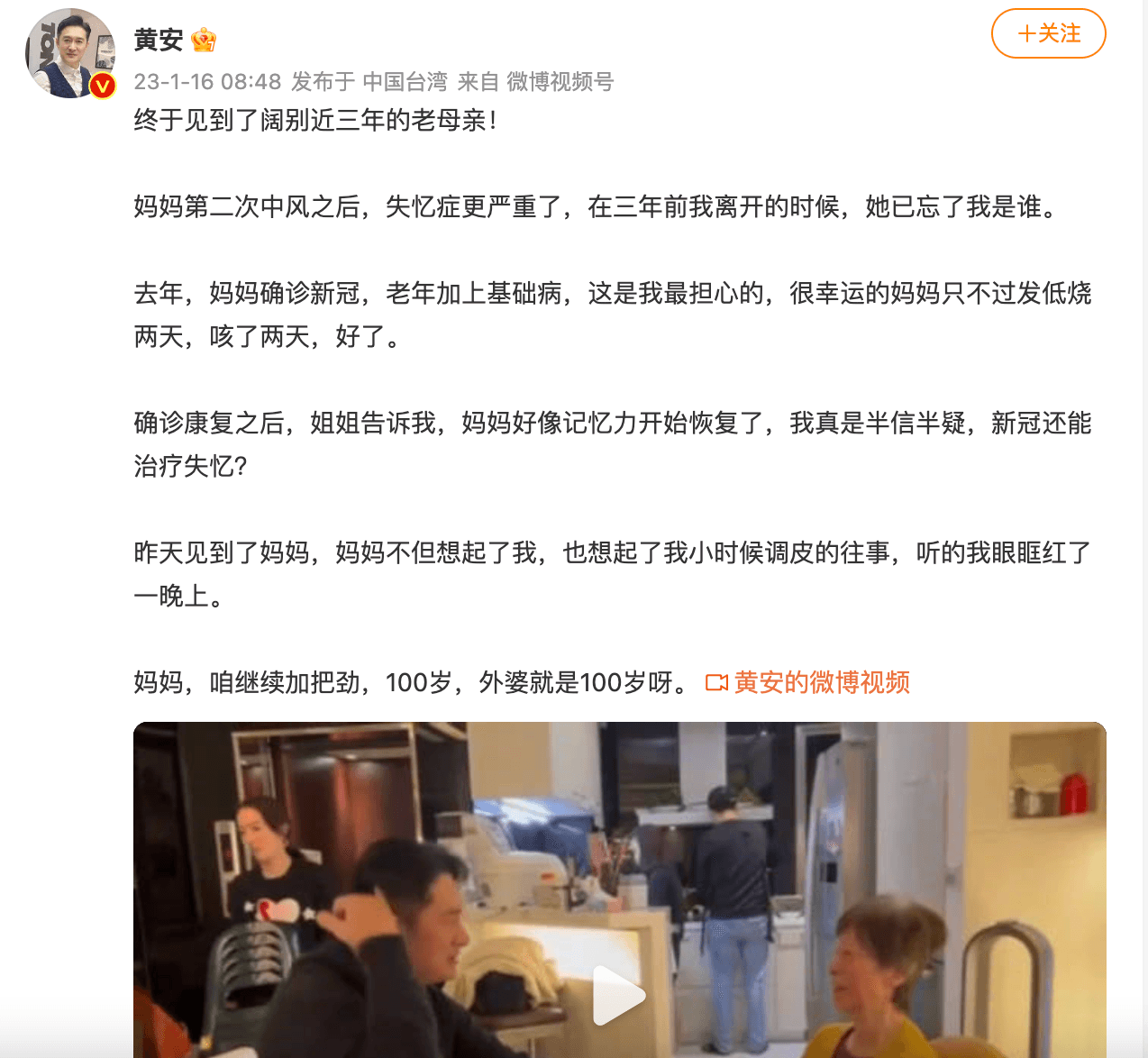 黃安今在微博發文,透露母親身體狀況。(截自黃安微博)
