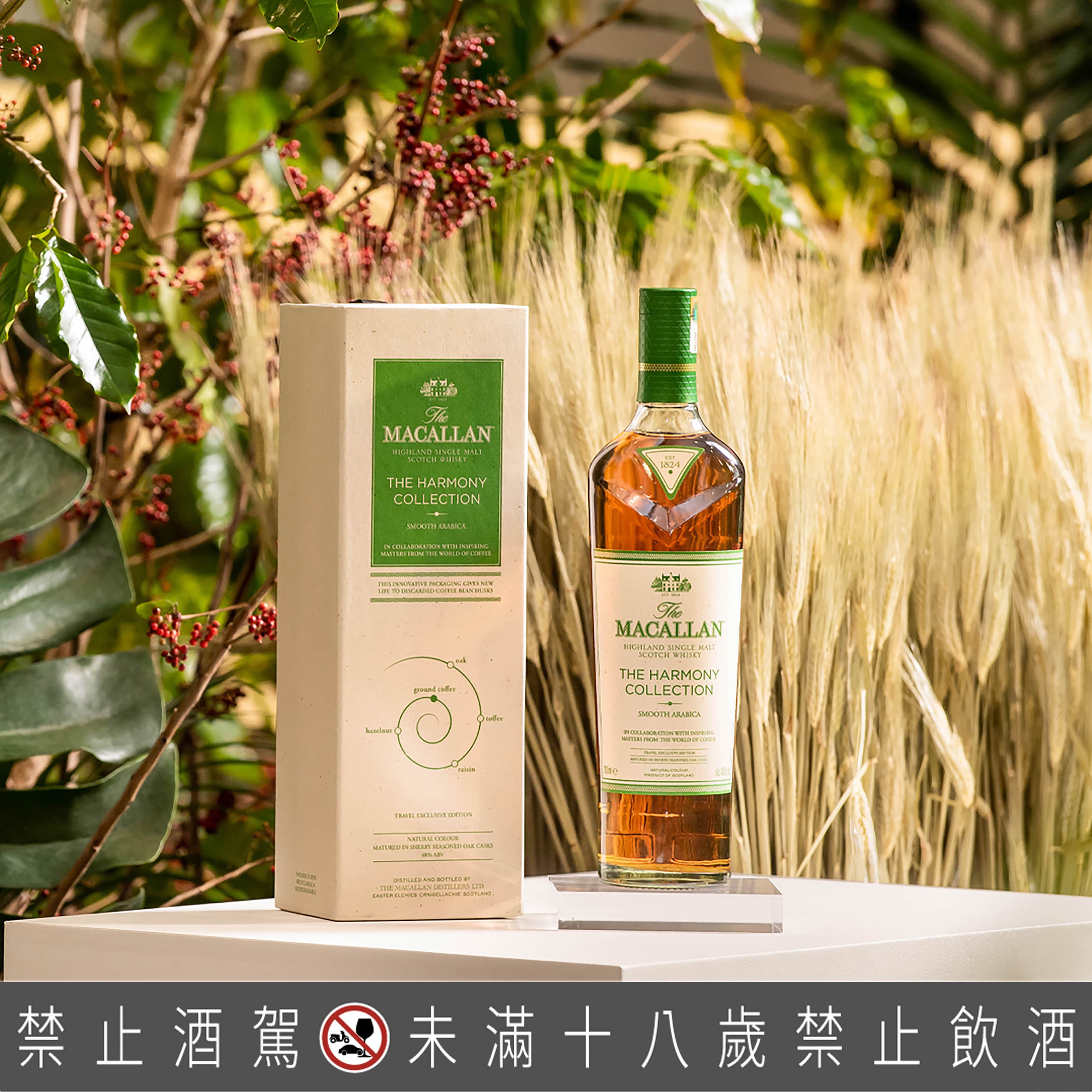 麥卡倫推出免稅通路獨家的The Harmony Collection醇萃阿拉比卡。(麥卡倫提供)
