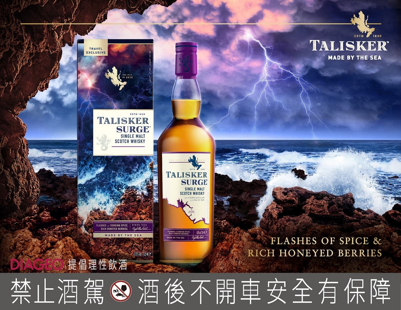 泰斯卡Talisker Surge單一麥芽威士忌為全球免稅通路的獨家產品,建議售價3,400元/瓶。