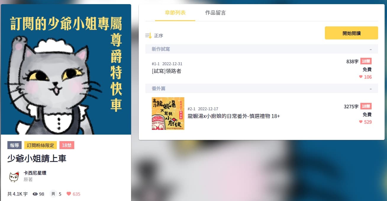小說家卡西尼星環設立粉絲訂閱內容,提前曝光構思中的新作。(翻攝自CxC)