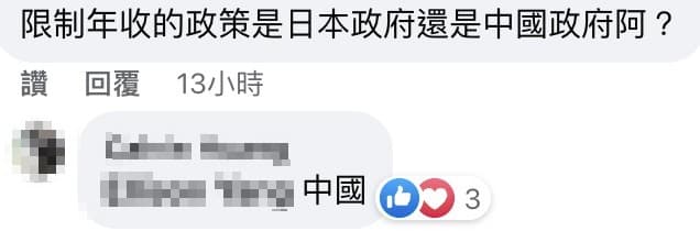 有網友表示這項政策是中國規定的。(截自臉書)