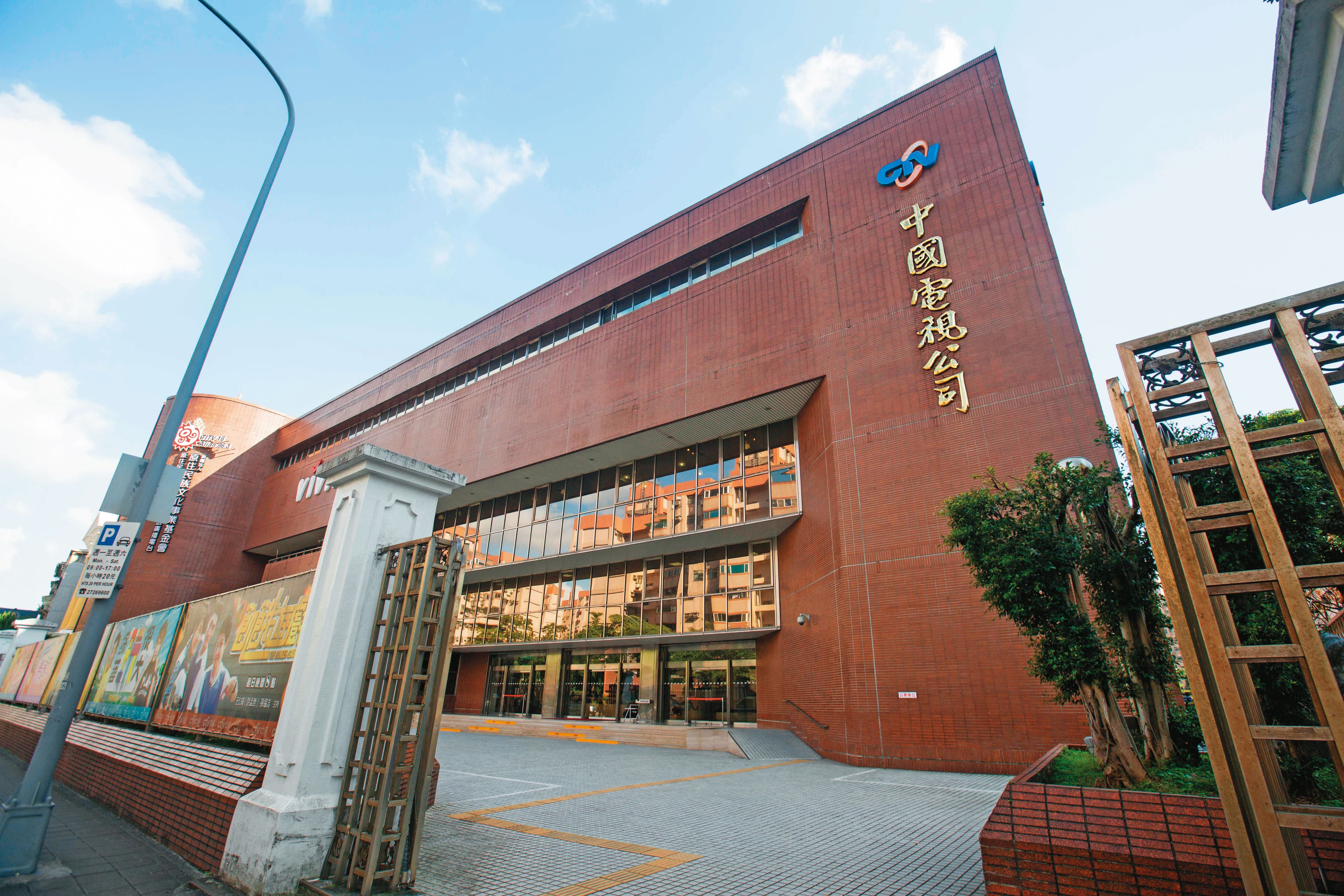 中視公司（圖）原為國民黨黨產，目前由旺旺中時集團經營。