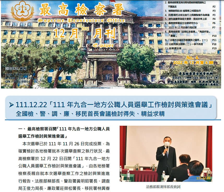 2022年12月《檢察月刊》以專文刊登諸慶恩再審案,宣誓要替諸慶恩平冤。(翻攝司法院官網)