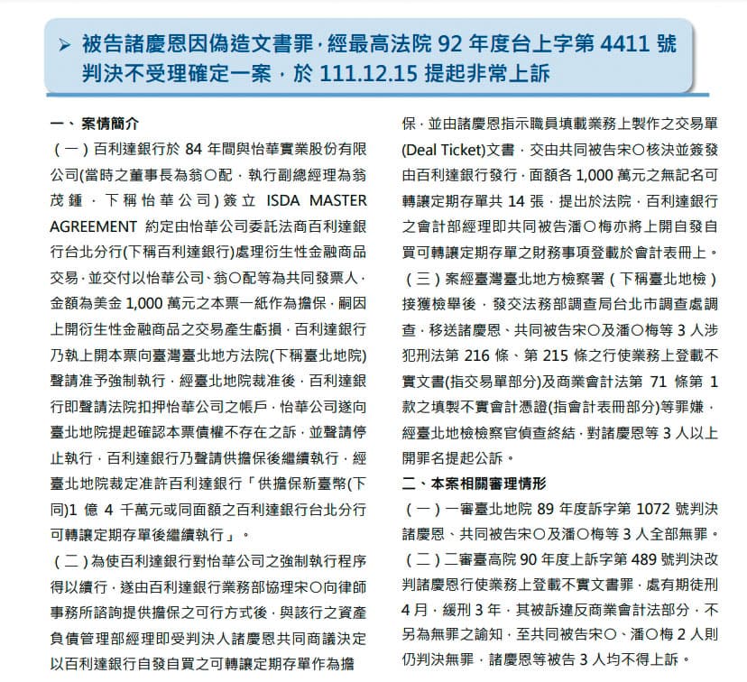 2022年12月《檢察月刊》以專文刊登諸慶恩再審案,宣誓要替諸慶恩平冤。(翻攝司法院官網)