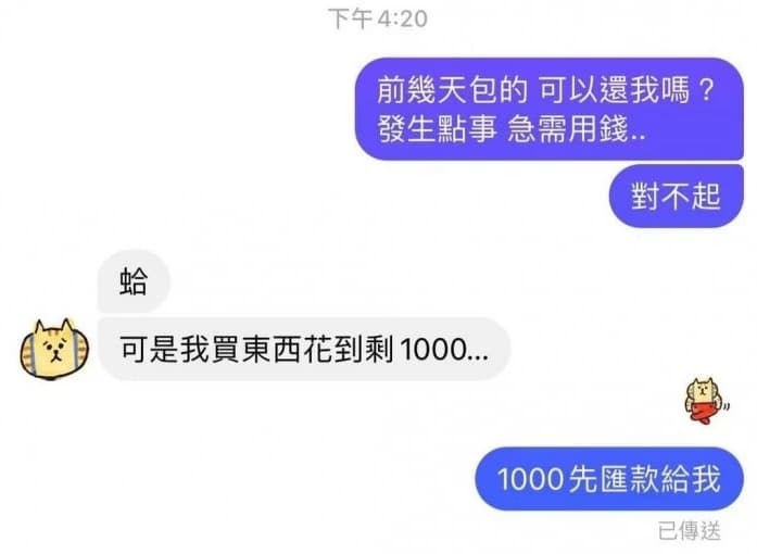 男子除夕當天包6600元給曖昧對象,4天後突然有急用,私訊對方想把紅包錢討回來。(翻攝Dcard)