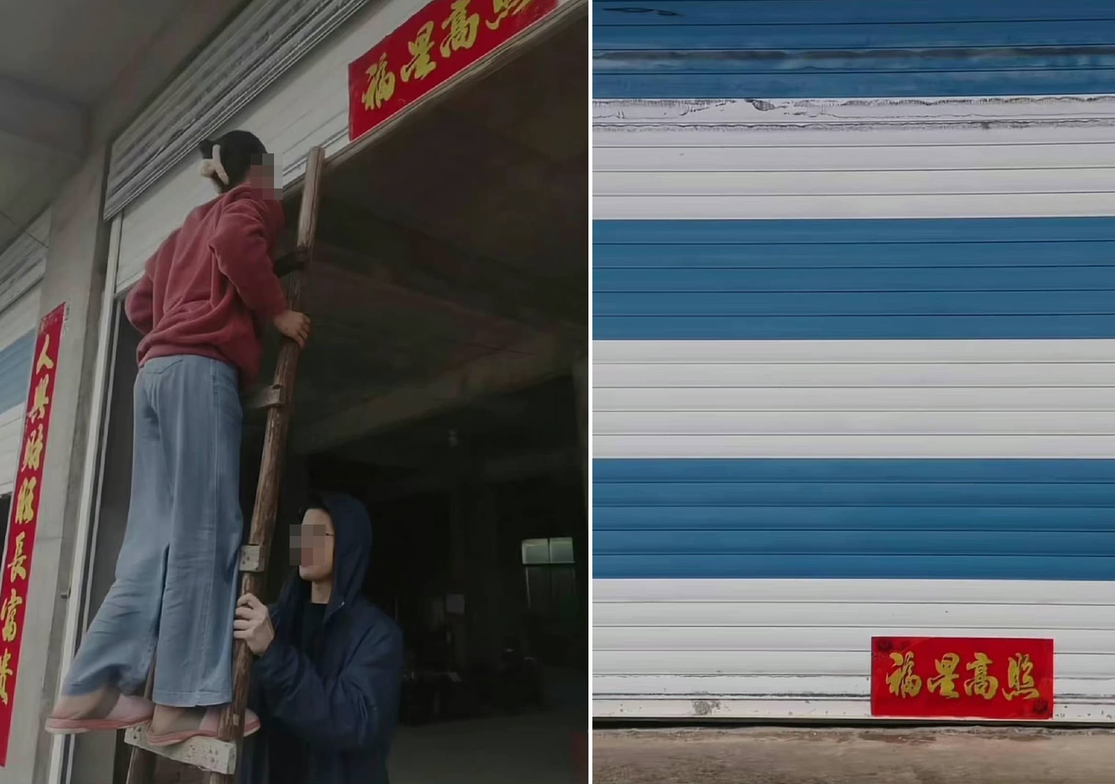 圖01:拉下鐵捲門後,原本高掛的「福星高照」瞬間貼地,讓老闆哭笑不得。(翻攝爆廢公社)