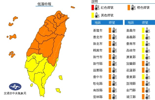 中央氣象局發布低溫特報。(中央氣象局提供)