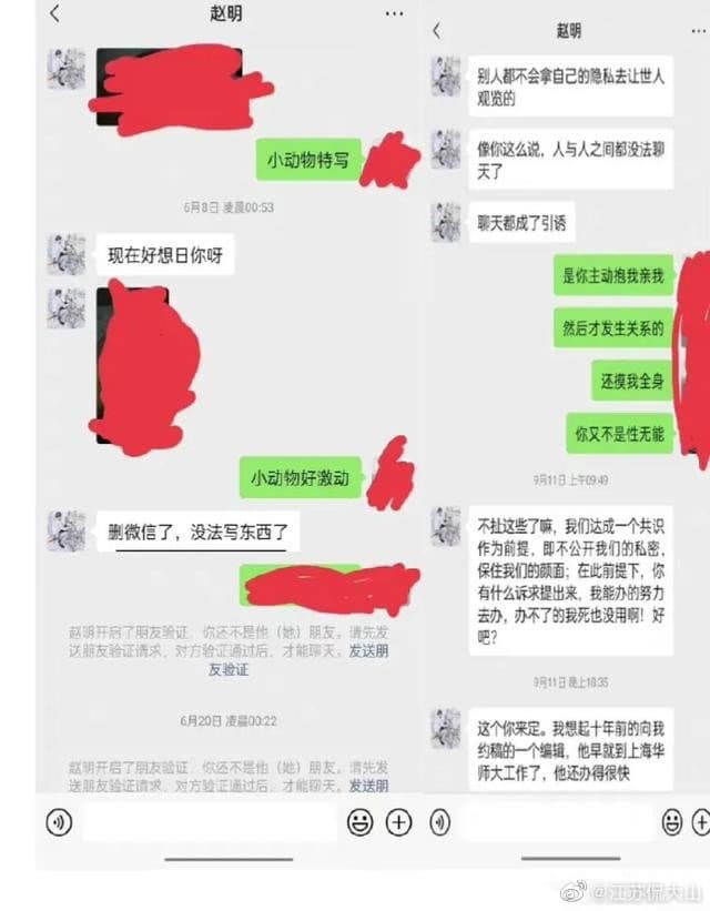 女學生曝光與教授的情色對話。(翻自微博)