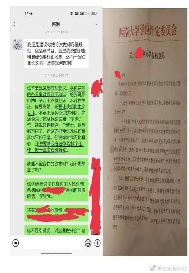 女學生被教授當性奴3年,仍然拿不到博士學位。(翻自微博)