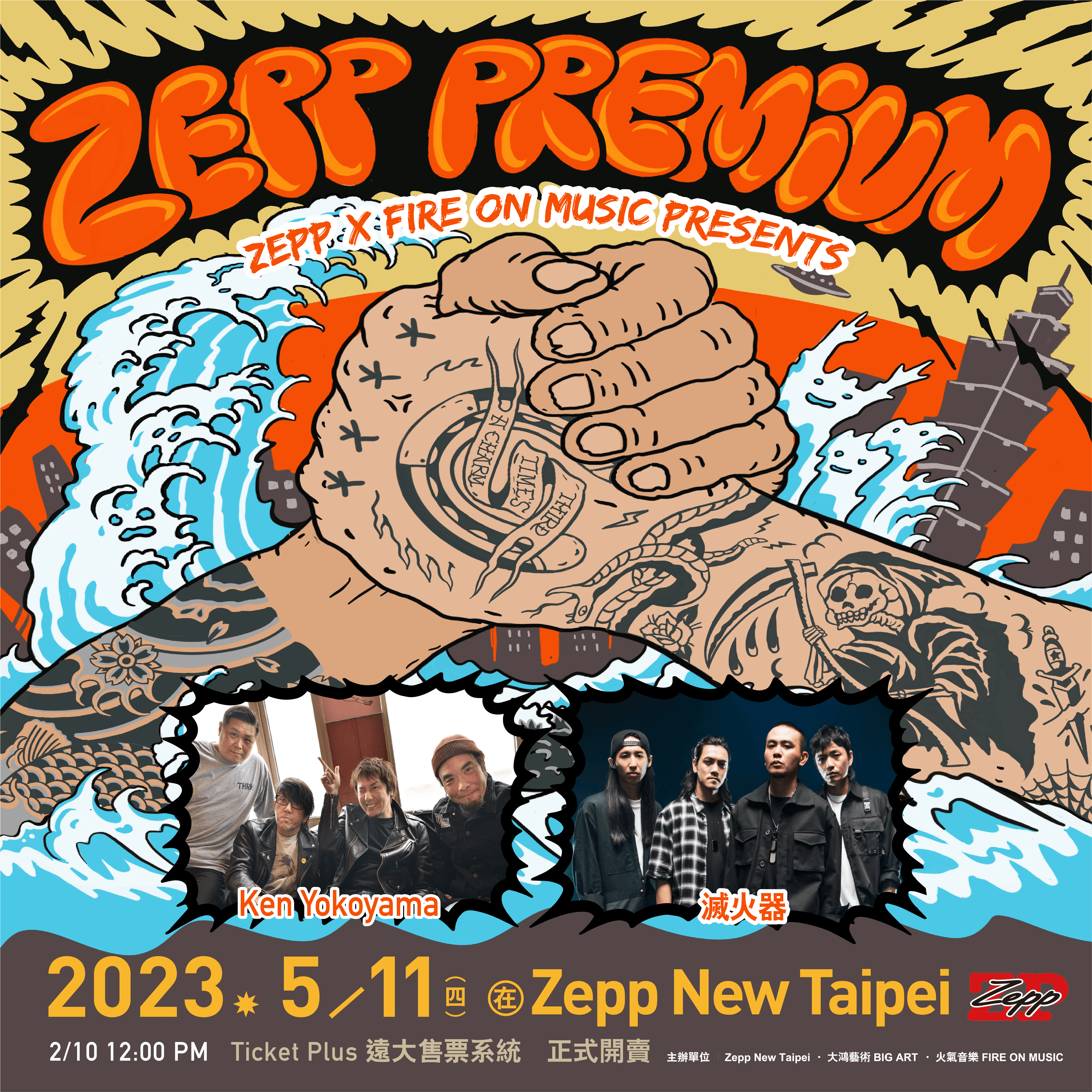 Zepp Premium 系列演唱會從第二彈開始加入「火氣音樂FIRE ON MUSIC」共同舉辦。(大鴻藝術提供)
