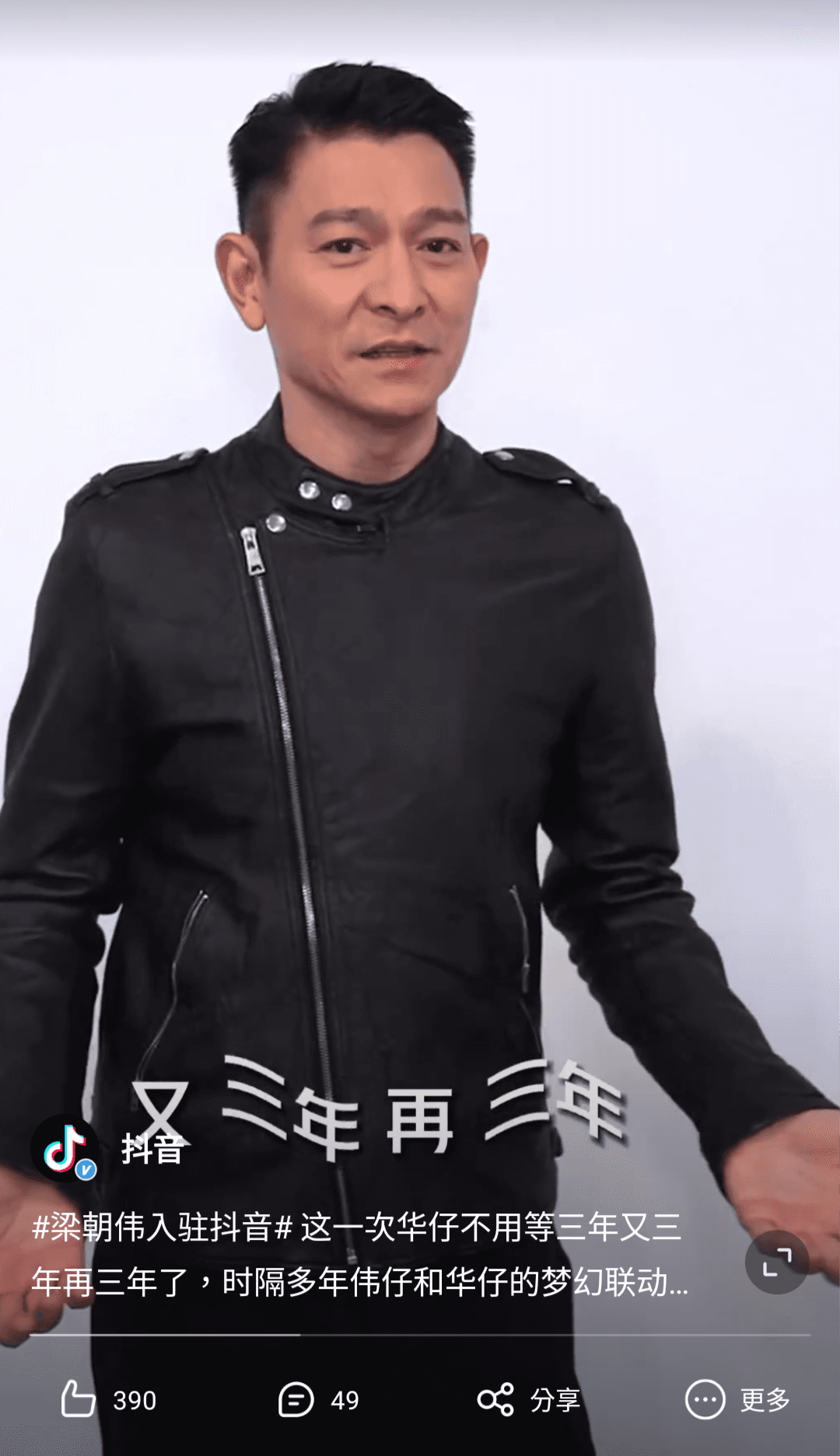 劉德華拍片歡迎梁朝偉,相約在抖音飆戲。(翻攝自劉德華抖音)