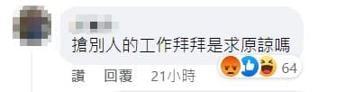 有酸民不客氣在貼文下方留言。（截圖自楊繡惠臉書）