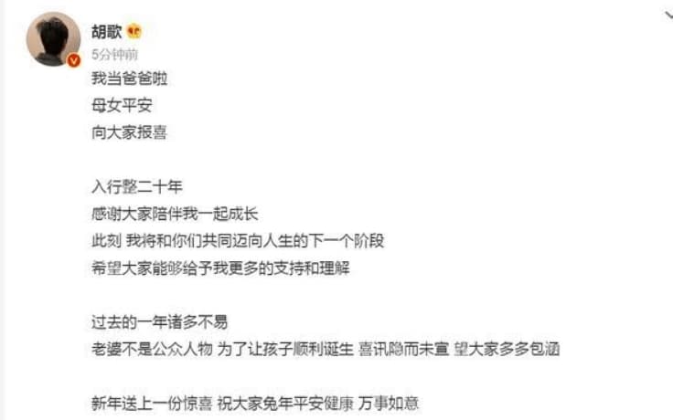 胡歌發文透露已婚生子。(翻攝自胡歌微博)