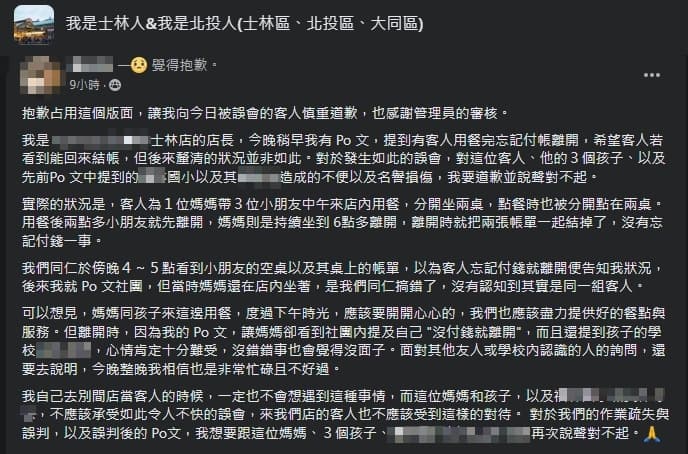 一名咖啡廳業者向遭到誤會的客人道歉。(翻攝自「我是士林人&我是北投人(士林區、北投區、大同區)」)