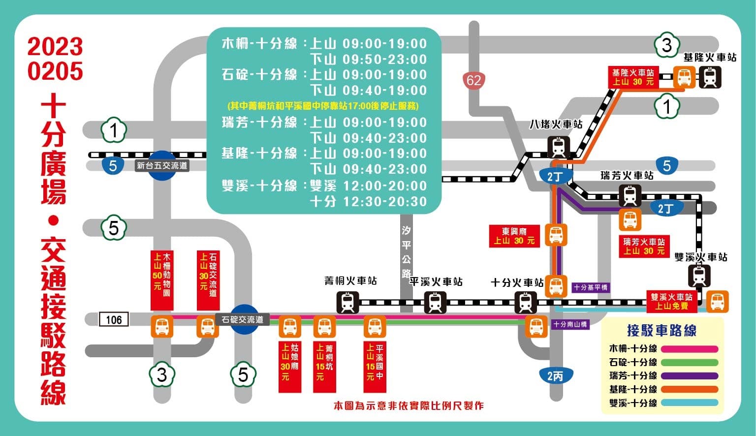 2月5日交通接駁路線圖。(新北市警局提供)