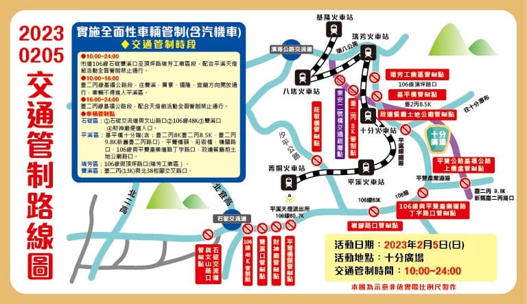 2月5日交通管制路線圖。(新北市警局提供)