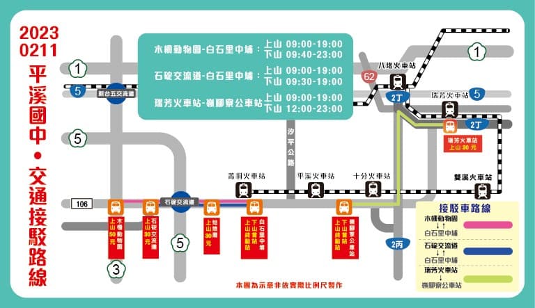 2月11日交通接駁路線圖。(新北市警局提供)