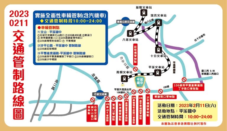 2月11日交通管制路線圖。(新北市警局提供)