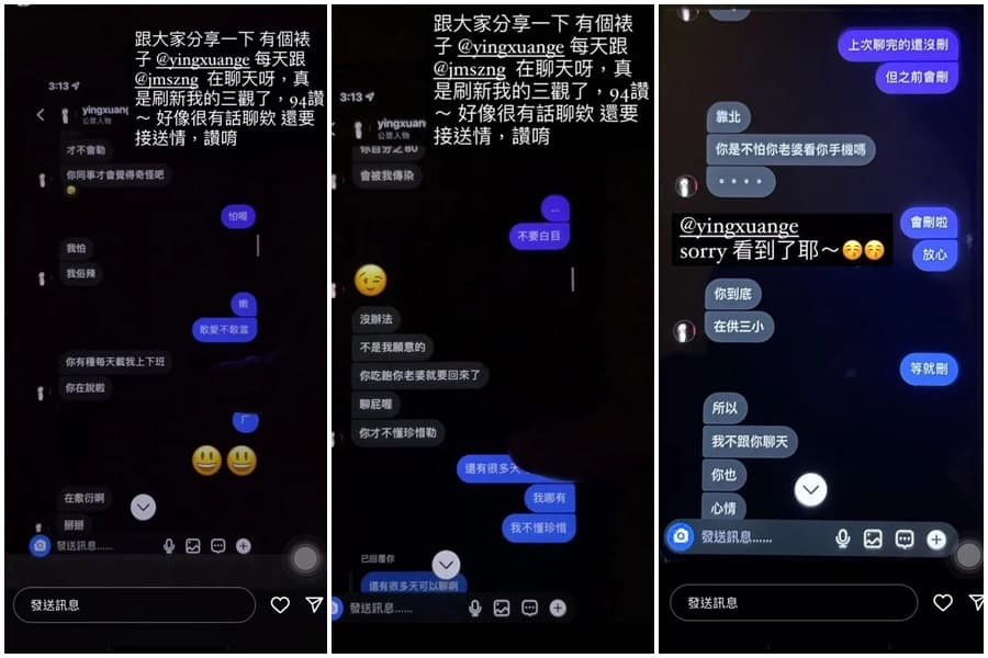 葛盈瑄遭爆曖昧人夫,對話紀錄遭正宮PO網。(翻攝自Dcard)