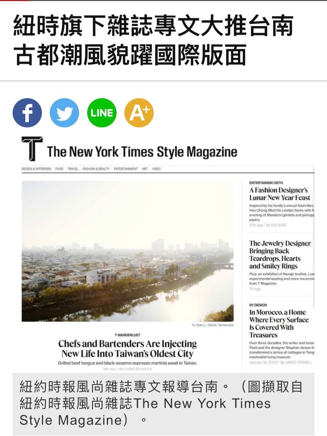 紐約時報風尚雜誌刊登專文,介紹台南新舊融合的獨特風貌。(台南市政府提供)
