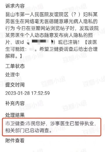 昆山市衛健委接獲舉報,緊急回覆涉事醫生已暫停執業。(翻攝微博)