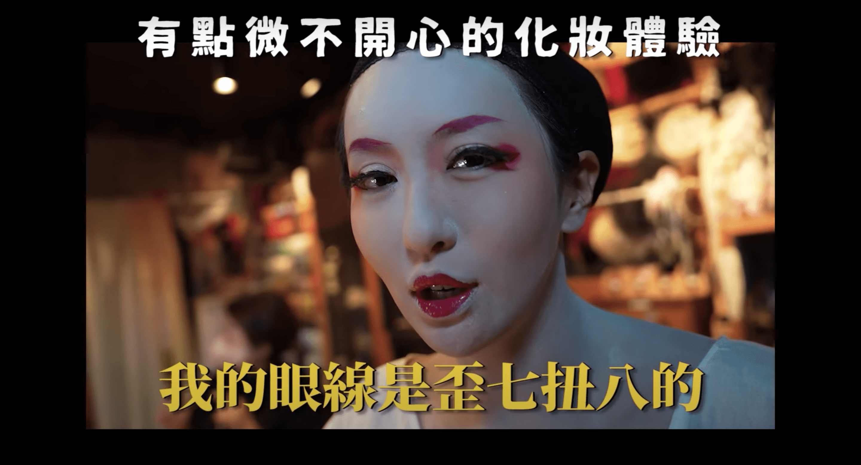 薔薔認為店家化妝很隨便。(翻攝自薔薔YouTube)