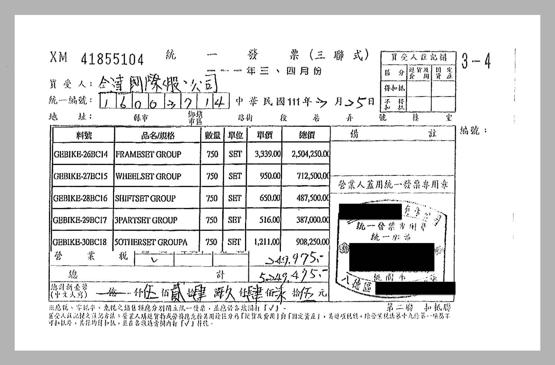 其他廠商曾配合張乃千向惠承進貨,再銷售給全達,但消息人士透露,此筆交易並沒有物流。