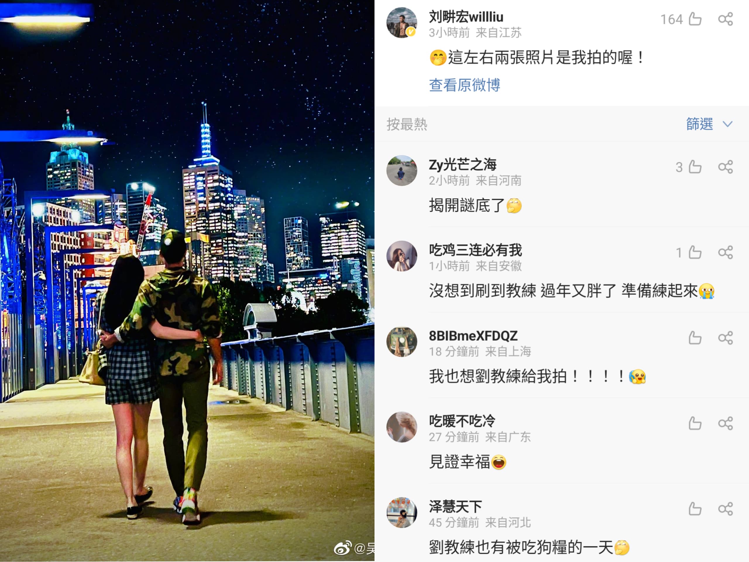 劉畊宏認領閃照是他拍的，被虧「劉教練也有被吃狗糧的一天」。（翻攝自吳尊微博）
