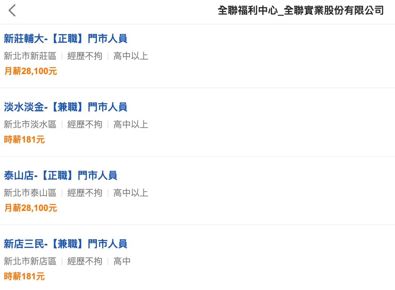 104網站顯示,正職門市人員月薪28,100元。(翻攝自104官網)