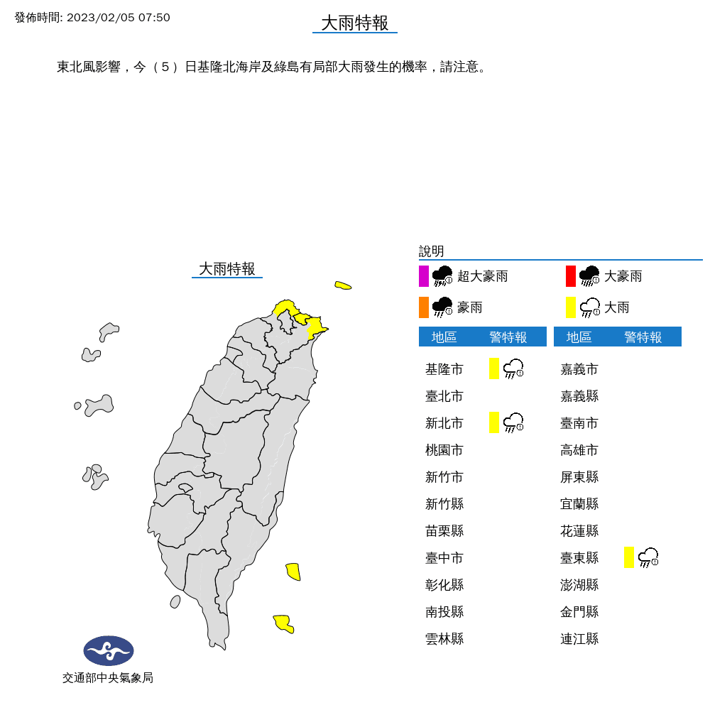 氣象局也針對全台3縣市發布大雨特報。(中央氣象局提供)