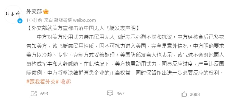 美軍派出戰機擊落中國間諜氣球,引起中國外交不滿聲明,並多次強調其為民用的飛艇。(翻攝自微博)