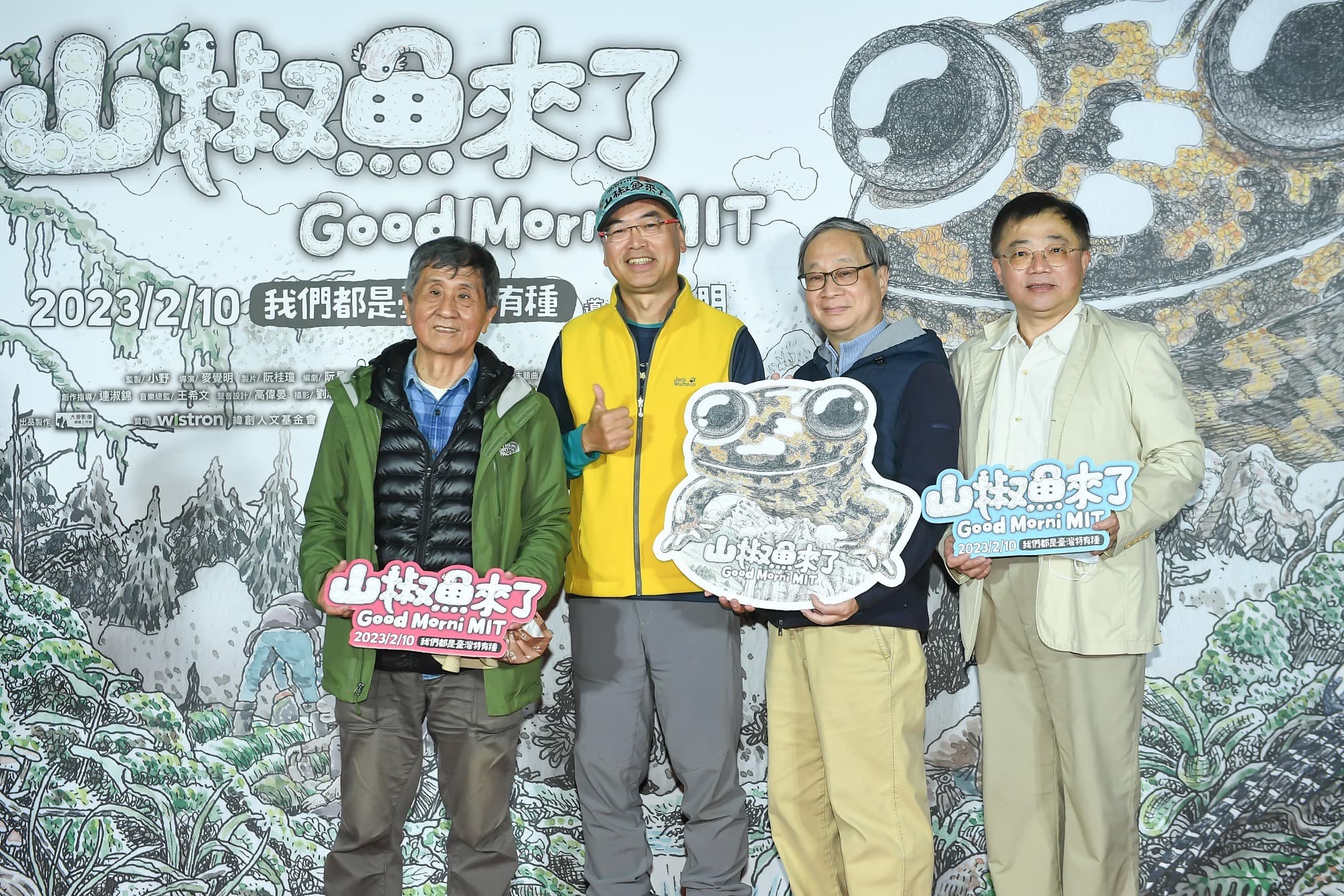山椒魚研究團隊呂光洋教授(左起)、導演麥覺明、監製小野與朱有田教授一同出席試片活動。(大麥影像傳播工作室提供)
