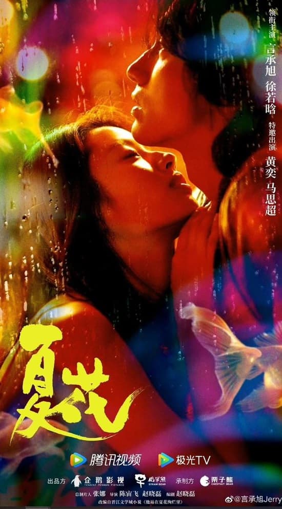 言承旭的新劇《夏花》備受期待。(夏花微博)