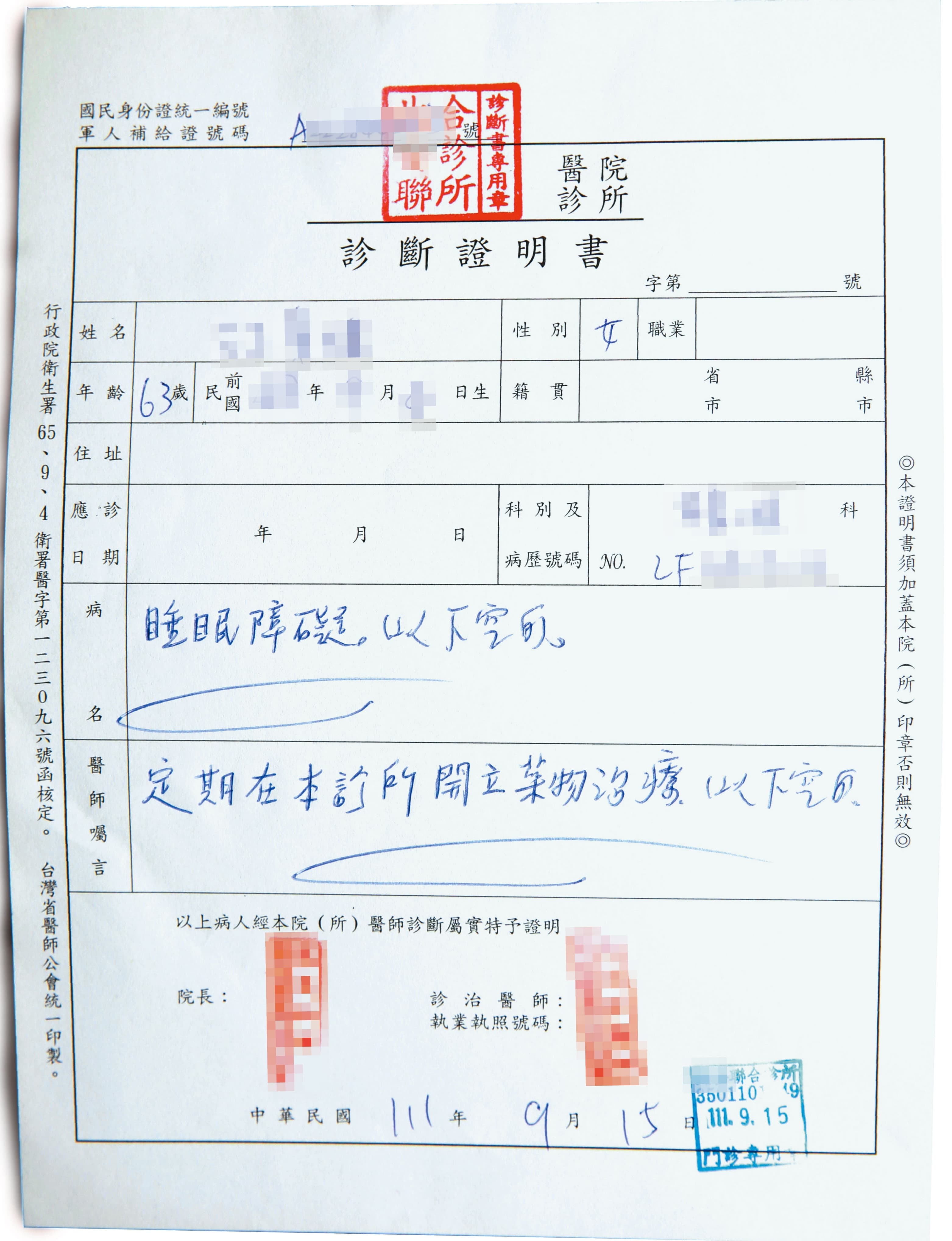 A太太控訴因隋棠家的噪音問題，必須看身心科、吃安眠藥才能入睡。（讀者提供）