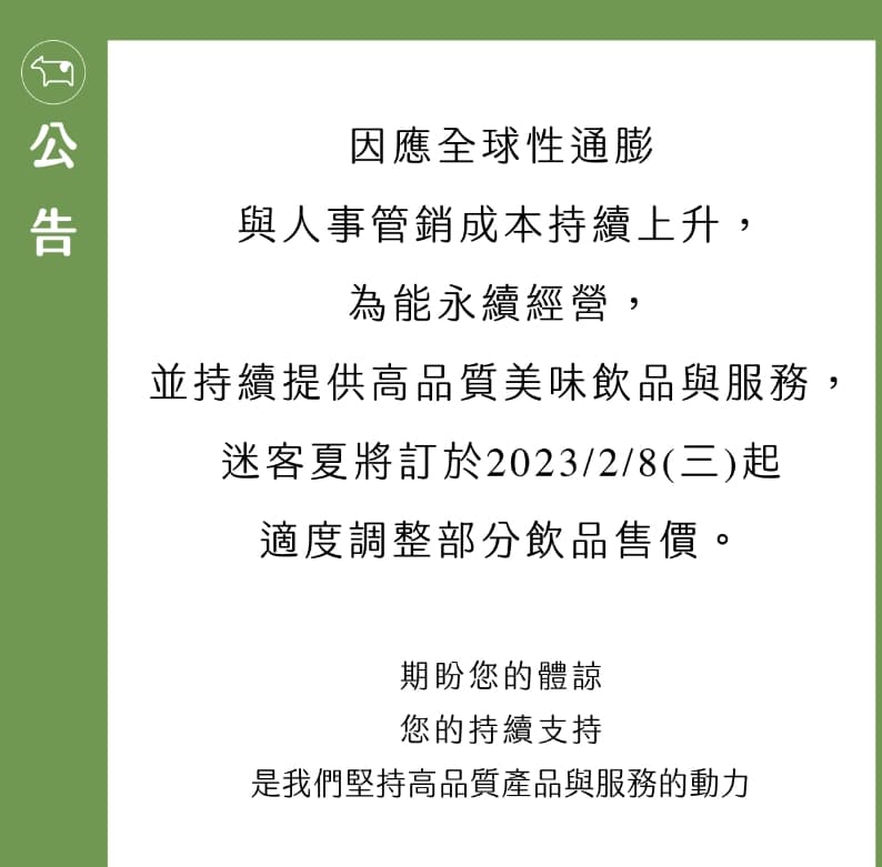 迷客夏宣布8日起，部分飲品將調漲。（翻攝自迷客夏官網）