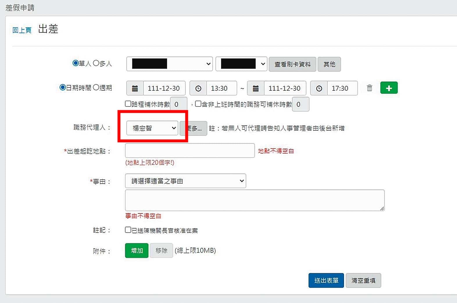 楊宏智到宜蘭泡湯當天,運安會差勤系統顯示他未請假(楊若請假,姓名會以紅字顯示)。(讀者提供)