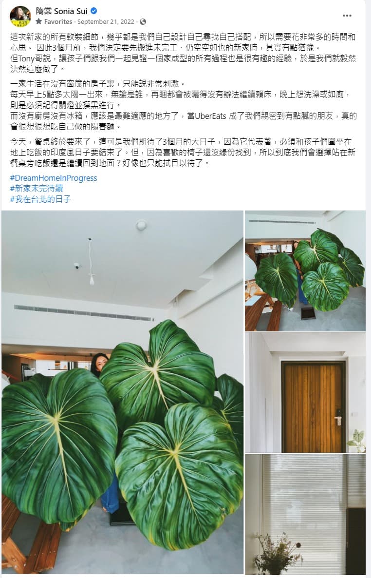 隋棠透露剛搬進新家時天天5點多起床,因為當時沒有裝窗簾。(翻攝隋棠臉書)