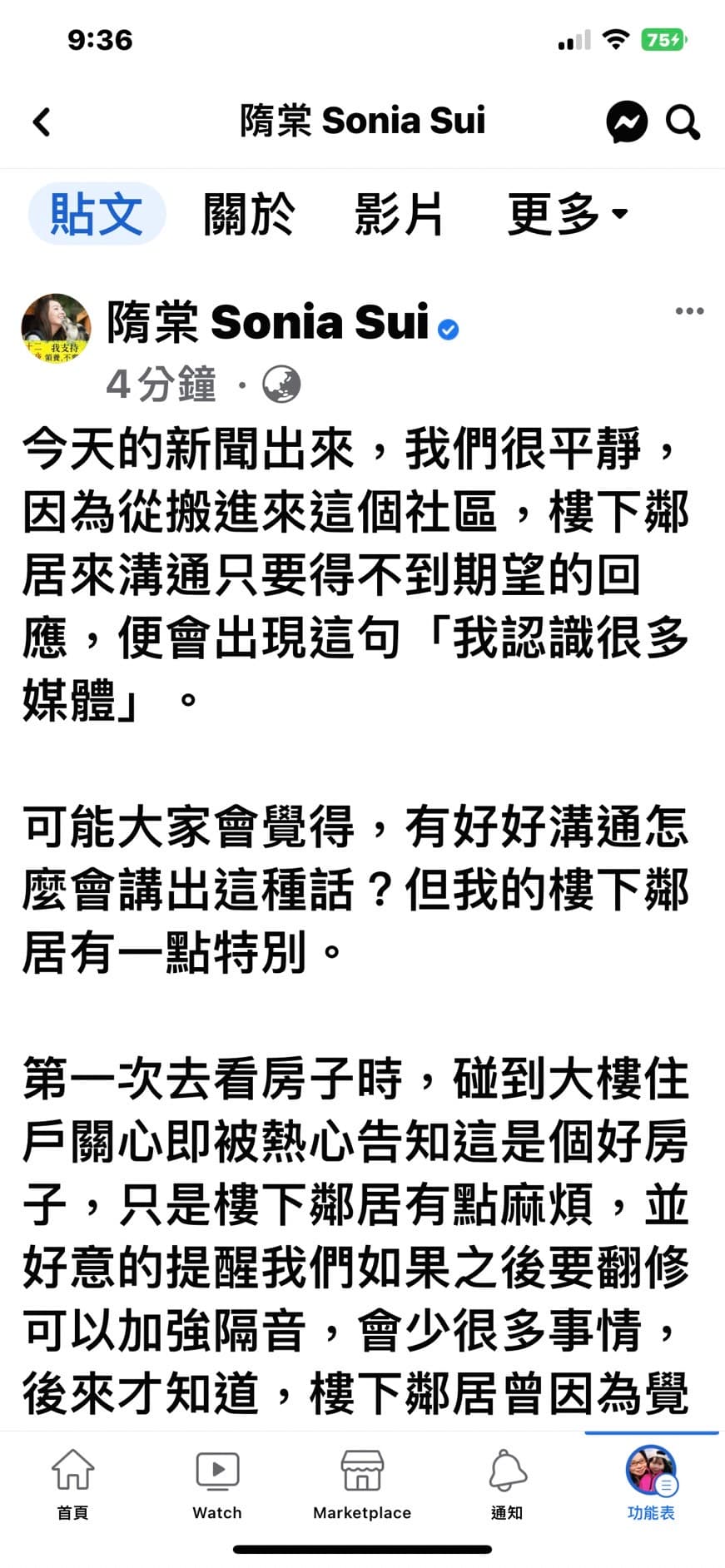 隋棠在臉書寫下1800多字解釋和鄰居的糾紛。(翻攝自臉書)