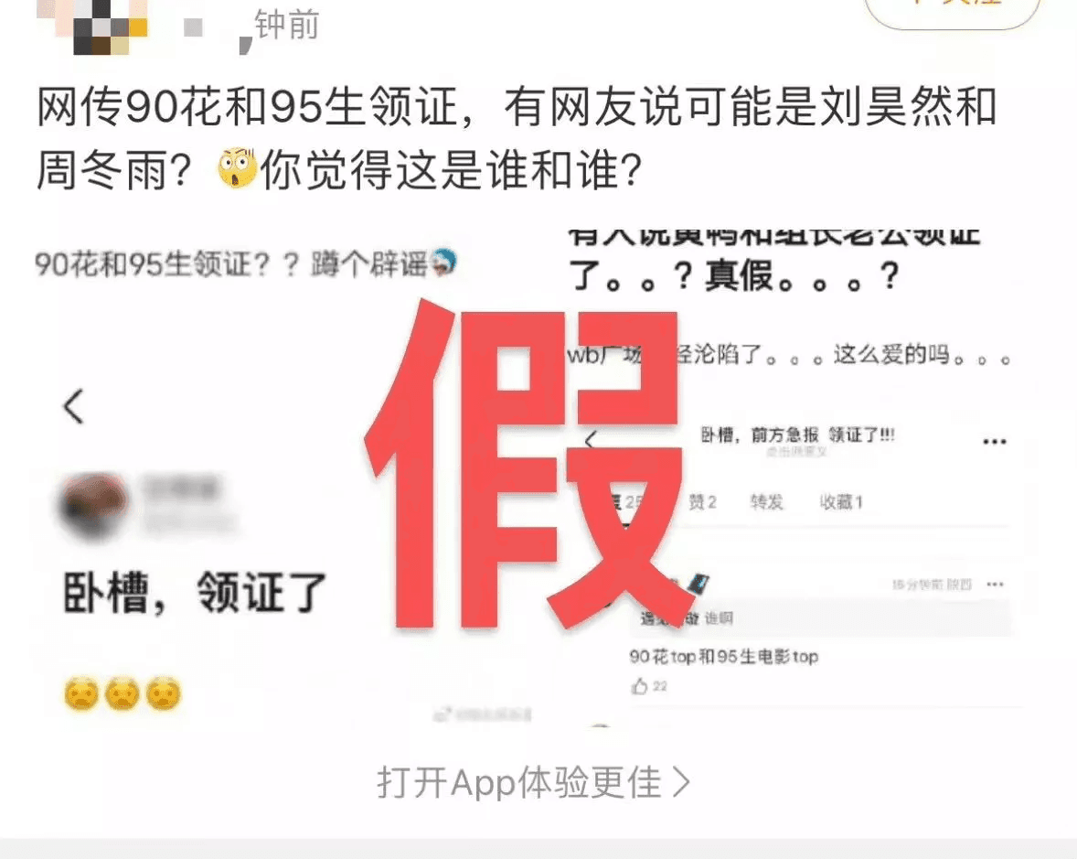 劉昊然粉絲後援會代偶像否認領證一事,極力撇清是謠言。(微博圖片)