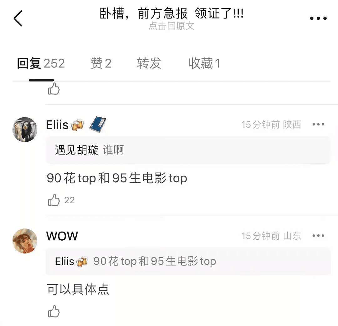 網友在豆瓣爆料90花top和95生top領證,網上瘋猜是周冬雨與劉昊然。(翻攝自微博圖片)