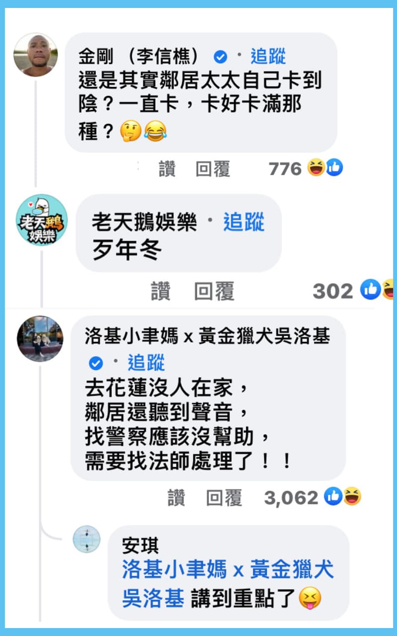 藝人金剛（李信樵）訕笑鄰居「卡到陰」，網紅「老天鵝娛樂」則留言「歹年冬」。（翻攝自隋棠臉書）