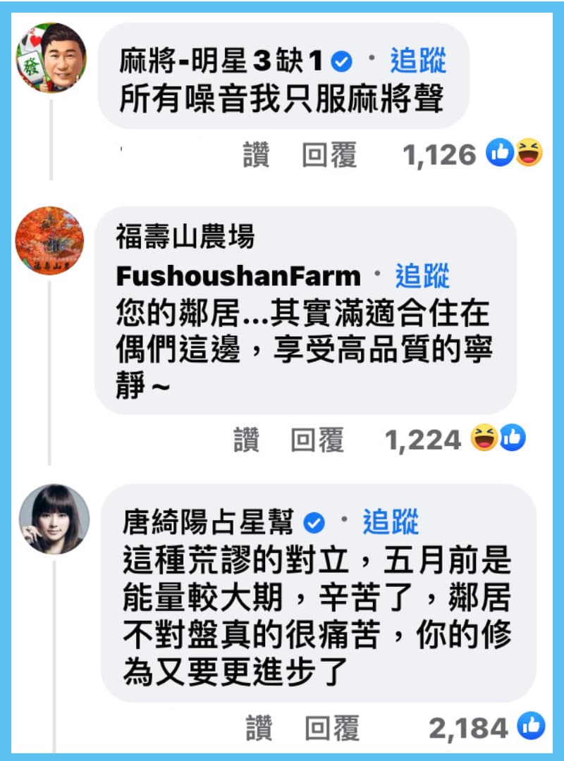 隋棠被控噪音擾鄰，遊戲「麻將—明星3缺1」小編搞笑留言：「所有噪音我只服麻將聲。」（翻攝自隋棠臉書）