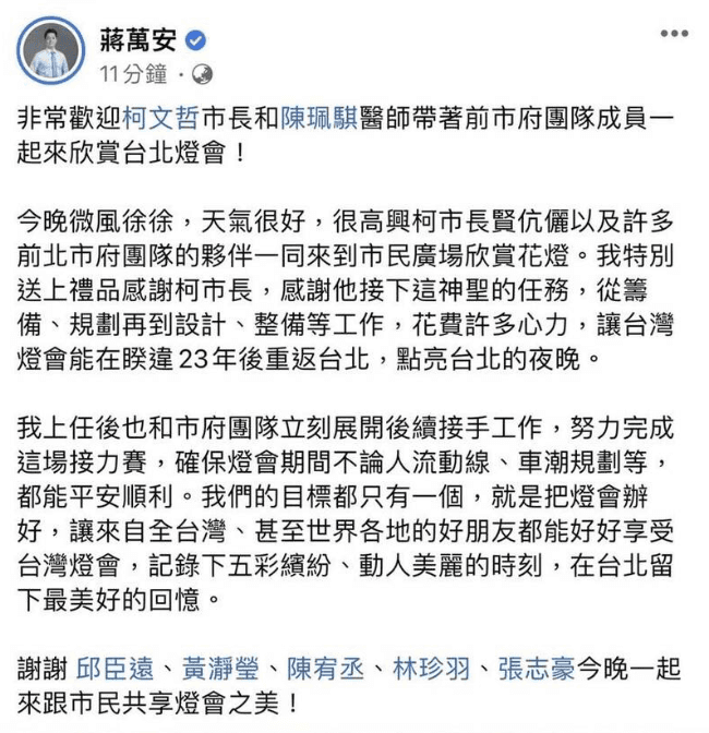 蔣萬安卻誤把柯文哲妻子「陳佩琪」名字標記成八點檔女星「陳珮騏」粉絲專頁。（翻攝蔣萬安臉書）