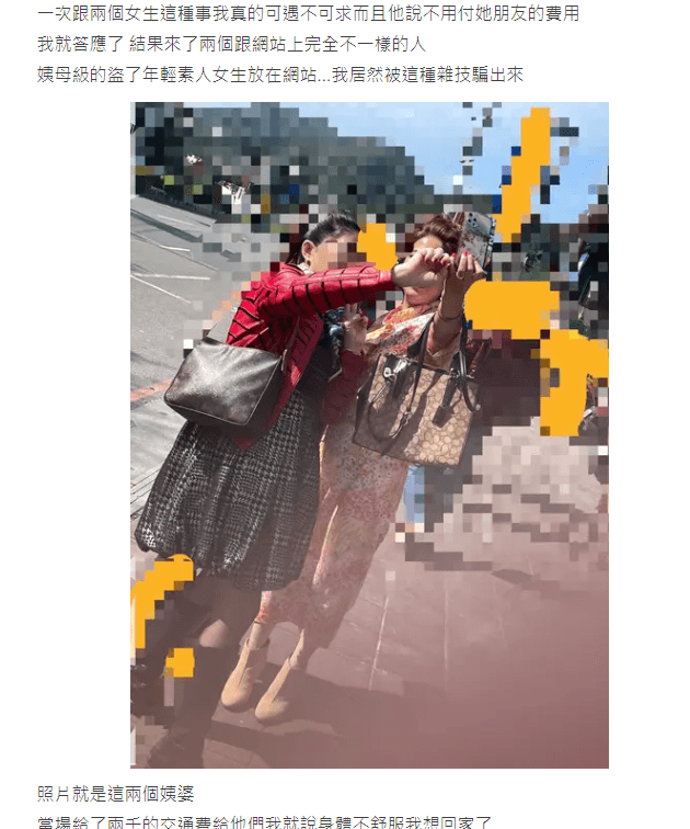 原po赴約時,被2名姨母級的女性嚇傻,直說對方太照騙。(截自Dcard)