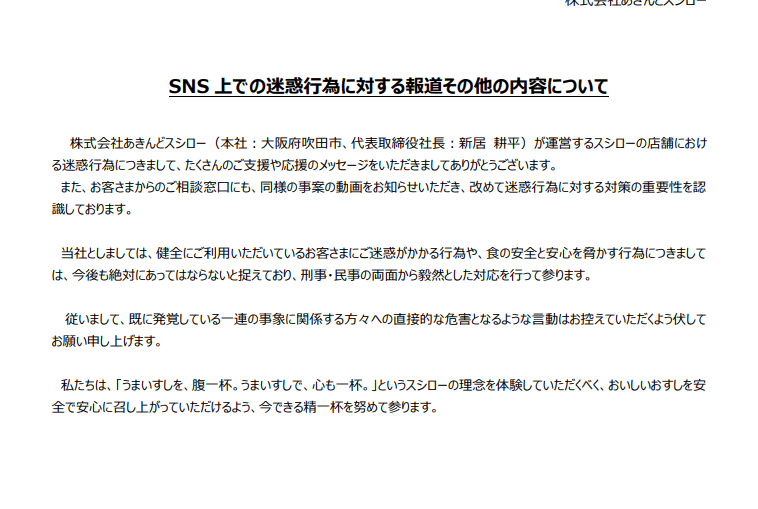 日本壽司郎發出最新聲明。(翻攝自日本壽司郎官網)