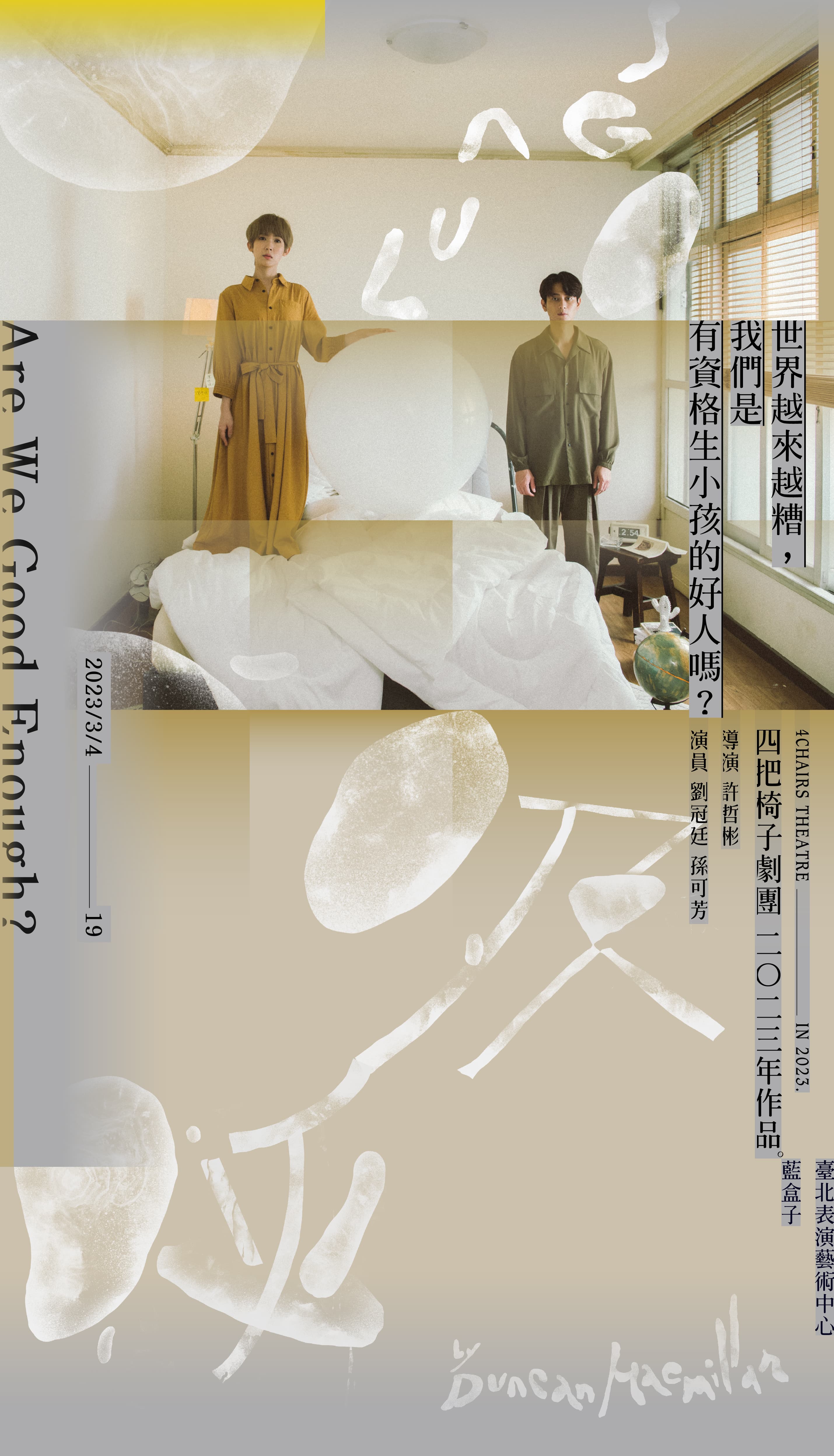 舞台劇《呼吸》將自3月4日到19日於台北表演藝術中心演出。(四把椅子劇團提供)