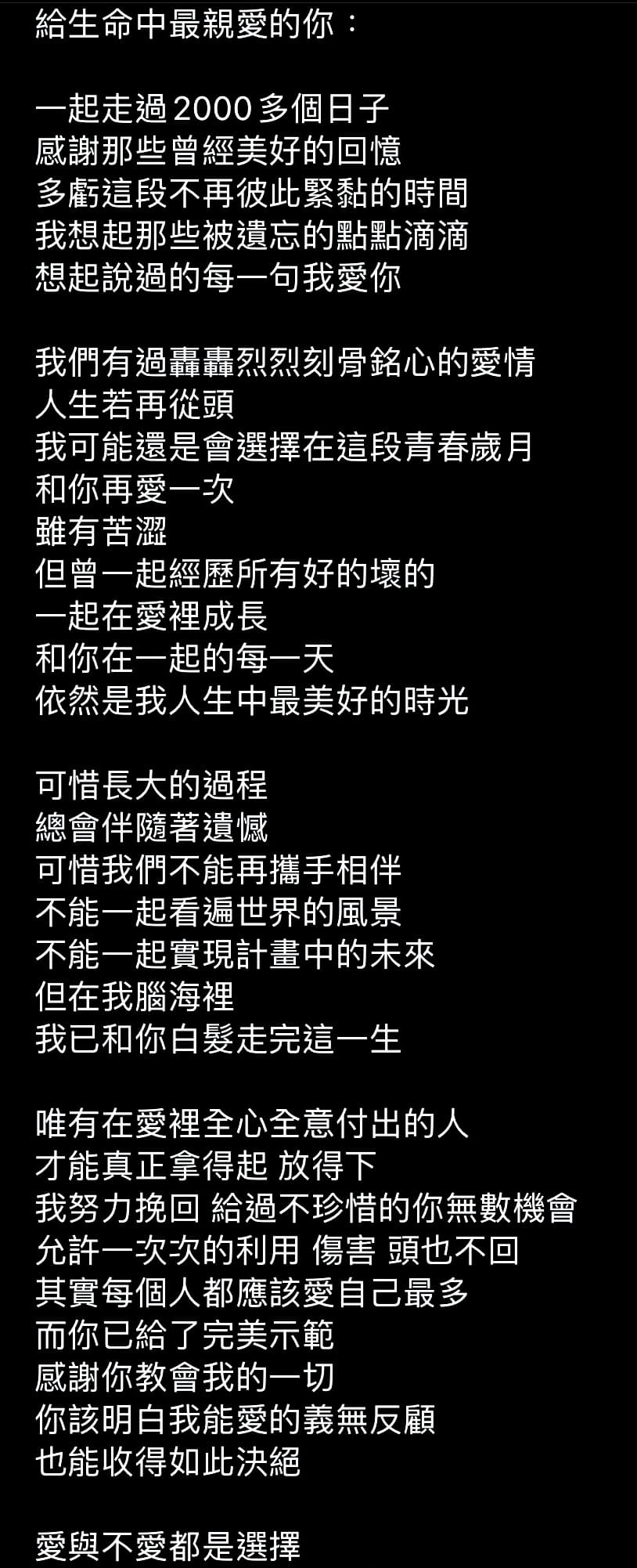 林亭翰前女友訴說分手林亭翰的心情,更揭開感情中受過的痛苦。(讀者提供)