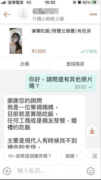 網友公布私訊給陪吃飯局妹的回覆。(翻攝臉書社團「爆廢公社二館」)