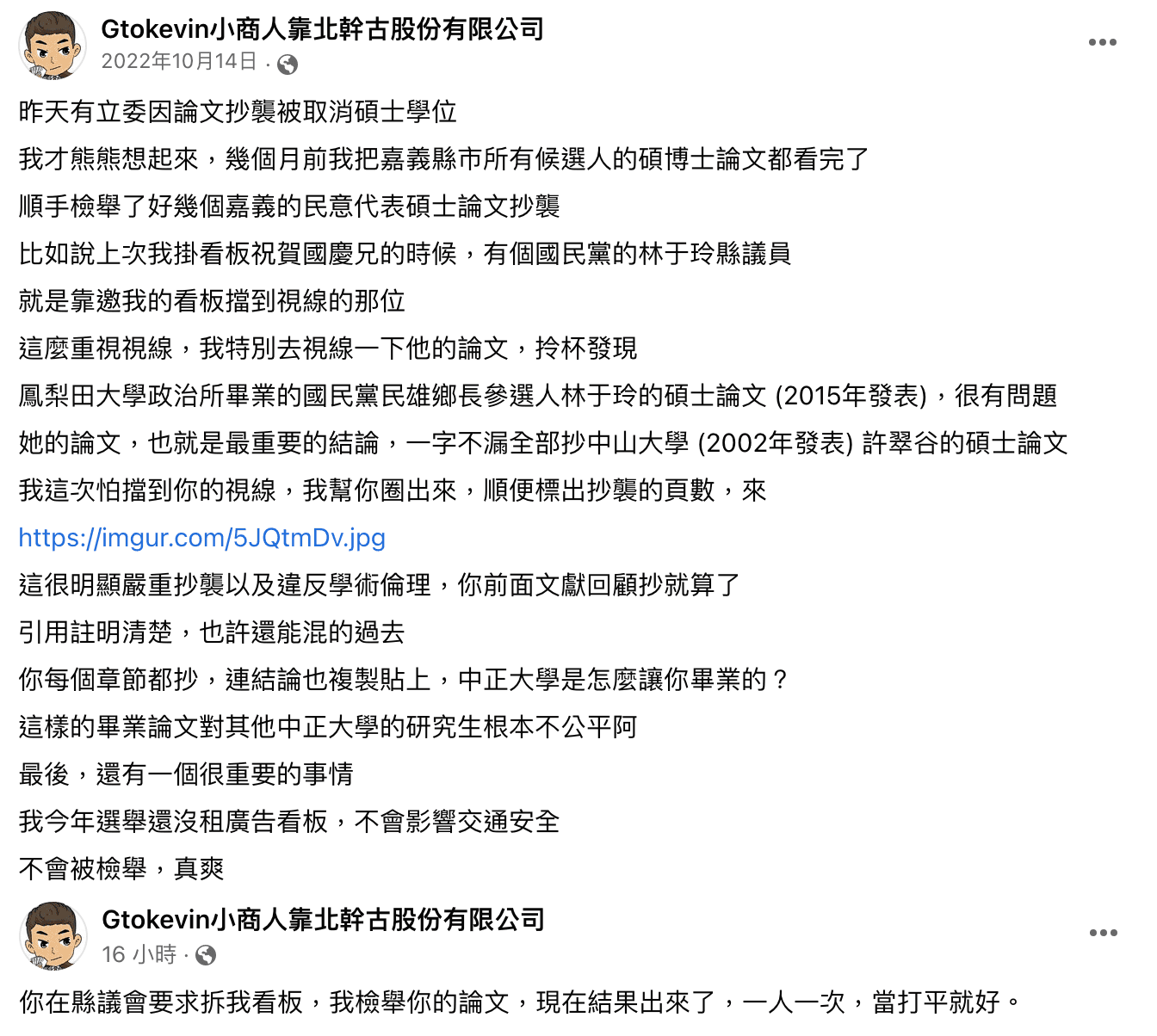 小商人去年爆料林于玲論文抄襲,昨日再度公布林于玲學位遭撤銷。(翻攝自小商人臉書)