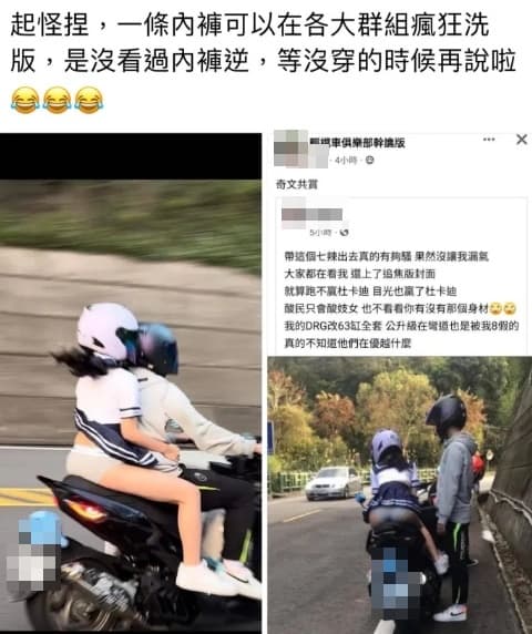 一名騎士載正妹跑山追焦照,引發網友瘋傳。(翻攝自臉書)